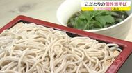 「手打ちそば×フレンチ」に「アヒージョつけ蕎麦」　こだわりの個性派そば登場…店主もユニーク 【宮城発】