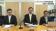 ソラシドエア　昨年度決算は増収増益　利用客数が過去最多に