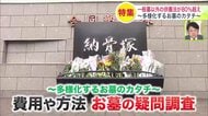【多様化するお墓】8割超が「墓石なし」を選択 背景には“墓じまい”の急増…一方で近年広がる“手元供養”ではなんと遺骨をガラスに溶かしてペンダントやピアスに！？春のお彼岸に考える最新の供養事情