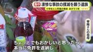 「ひとりの人間がこの世からいなくなってしまう」　凄惨な交通事故の撲滅を願う遺族　軽トラックが小学生の列に突っ込み4人が死傷した事故から24日で1年