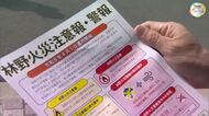 火の使用を制限する「林野火災注意報・警報」４月１日から津山市などで運用開始　市内で啓発活動【岡山】