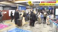 九州新幹線が始発から全線で運転再開　パンタグラフ損傷で架線など点検　上下97本運休　約2万3200人に影響　JR九州
