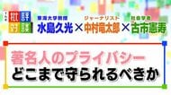 恩師・友人の取材は？メディアによる「アスリートのプライバシー」報道を3人の専門家が議論
