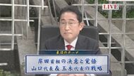 生出演の岸田首相に「覚悟」を問う！　防衛増税、大転換の原発政…