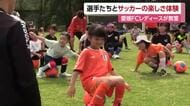 女子サッカー選手を目指して　松山で愛媛ＦＣＬのサッカー教室　約４０人の子供が選手らと交流【愛媛】