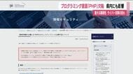 プログラミング言語「PHP」に重大欠陥　福島県でも自治体や企業がサイトを緊急停止　対応に追われる　