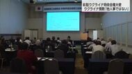 中東情勢の影響を受ける県内事業者への支援を　県商工会連合会が要望決議　ウクライナ情勢の専門家講演も