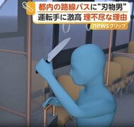 「遅い！」路線バスで“刃物男”が運転手に理不尽に激高　交番へ駆け込む運転手追いかけ現行犯逮捕　東京・中野区