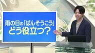 【天気／山形】天気ふりかえり＆雨の日の「ばんそうこう」どう役立つ？　中村友祐気象予報士の予報(1)