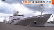気象庁が気象観測船『凌風丸』を公開！“線状降水帯”発生を予測する装置も　その仕組みとは？新潟
