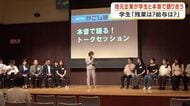 本音で語って地元企業の魅力伝える　鹿児島市で就活イベント開催