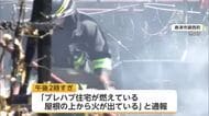 「屋根の上から火が出ていた」唐津市で住宅全焼　一人暮らしの77歳女性 命に別条なし【佐賀県】