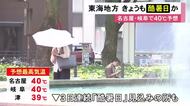 3日連続で“酷暑日”となる所も…23日の東海3県も命に関わる危険な暑さ 午前11時時点で美濃加茂市38度 名古屋37.8度