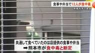崇城大学の食堂で集団食中毒 営業停止処分【熊本】