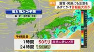 警報級大雨の恐れ　落雷・突風にも注意【熊本】
