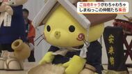 しまねっこ、ひこにゃん、くまモンも！全国26のご当地キャラ集結　開場前から約1000人が行列（島根）