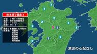 熊本県で最大震度3の地震　熊本県・阿蘇市、南阿蘇村、合志市、大津町、菊陽町、西原村
