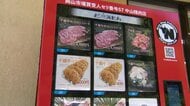 1000円の「肉ガチャ」が人気　ブランド牛ステーキにコロッケ…24時間対応の自販機登場【岡山発】