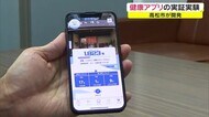 健康管理~楽しく運動できる機能まで…開発進む高松市の健康アプリ 民間企業で実証実験【香川・高松市】