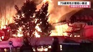 中野市で住宅全焼 住人の79歳男性が煙吸って搬送