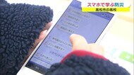 災害時に安全な避難行動を スマホを使った防災教育 高松市で出前講座【香川・高松市】