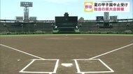 沖縄の高校野球は7月に独自大会の開催決定 夏の甲子園と地方大会の中止受け