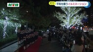 爆心地公園でイルミネーション「平和を考えるきっかけに」【長崎市】