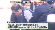 浜松の東名でもあおり行為か 宮崎容疑者を送検