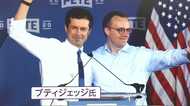 大統領選候補者争いで注目…暫定トップに躍り出た最年少38歳のブティジェッジ氏とはどんな人物?