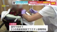 高齢者ワクチン接種始まるも…「変異株」拡大続く 札幌