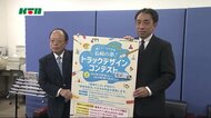 子どもたちからデザイン募集「トラックデザインコンテスト」
