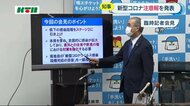 長崎県内での感染拡大傾向で・・・感染段階ステージ「2」注意報を発表