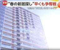 東京23区賃貸“最安”は「上井草」“春の新居”は早くも争奪戦に…引っ越し難民回避で1月の内見予約が殺到