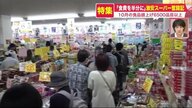 買い物かご“待ち”が出るほど大盛況…“値上げ続きの今こそ”奮闘する激安スーパー「食費を半分に」【北海道発】