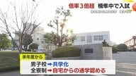 入試倍率3.25倍　全国初の公立全寮制中高一貫校　鹿児島・楠隼中で入試　2026年度から男女共学化・通学も可能に