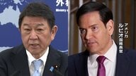 茂木外相が米ルビオ国務長官と電話会談　ホルムズ海峡の安全確保と原油安定供給で連携確認　高市首相訪米へも協力一致