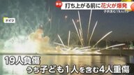 【祭りで悲劇】花火が打ち上がる前に次々と地上で“大爆発”…観客巻き込まれ19人ケガ、うち子供含む4人が重傷　ドイツ