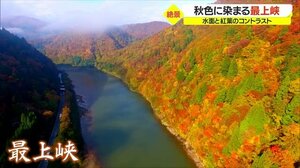 紅葉スケッチ・秋色に染まる最上峡 山形県