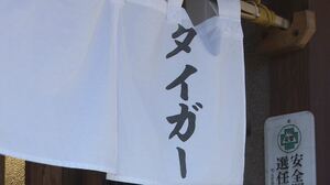 寅年は上り調子の1年に! 「トラ」ゆかりの食堂・旅館・菓子店 コロナ禍の決意と願い【長野発】