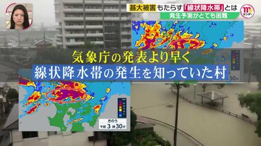 災害級の大雨もたらす「線状降水帯」をいち早く予測できる?命を守る新たな予測システム