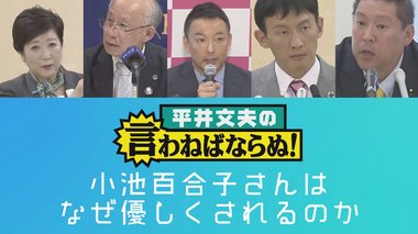 小池百合子さんはなぜ他の候補者から優しくされるのだろうか