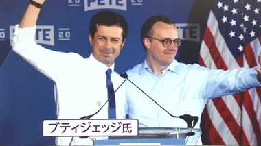 大統領選候補者争いで注目…暫定トップに躍り出た最年少38歳のブティジェッジ氏とはどんな人物?