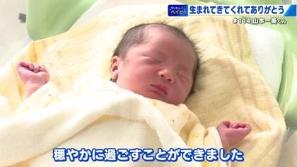 サンキューベイビー＃114山本一葵（いつき）くん　「人の気持ちがわかる、思いやりのある子に」