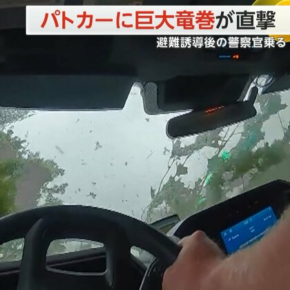 巨大竜巻に巻き込まれ…パトカーに木が直撃　避難誘導後に警察官“足止め”　アメリカ・アイオワ州