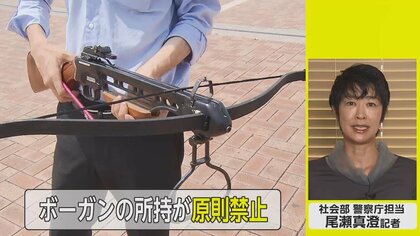 ボーガン所持が原則禁止　凶悪事件の影響で法改正 15日から許可制に【ネタプレ社会部】