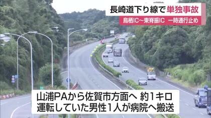 「車が橋の欄干に衝突」男性1人を搬送 鳥栖ー東脊振が一時通行止め【佐賀県】