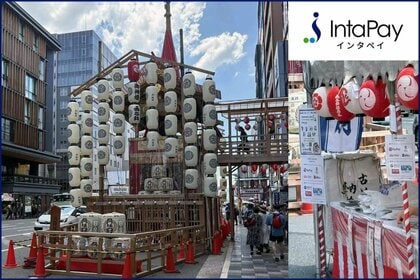 インタセクト、祇園祭 函谷鉾におけるキャッシュレス支援で単価アップと業務効率化に貢献