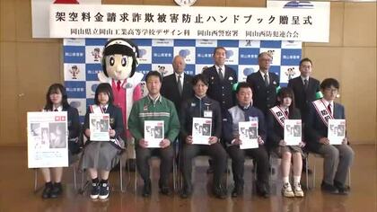 被害者の行動パターンを高校生が漫画で表現「架空料金請求詐欺防止ハンドブック」をコンビニで配布【岡山】