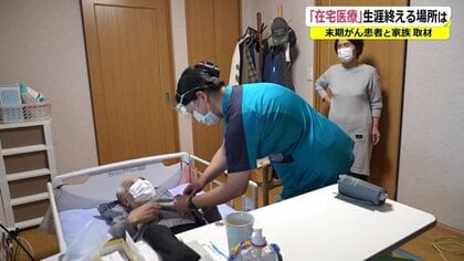 「家族といると全然違う」自宅で生涯終える“在宅医療”　医師と看護師が訪問サポート【福井発】