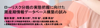 第78回日本産科婦人科学会学術講演会における発表への協力について